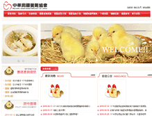 Tablet Screenshot of poultry.org.tw